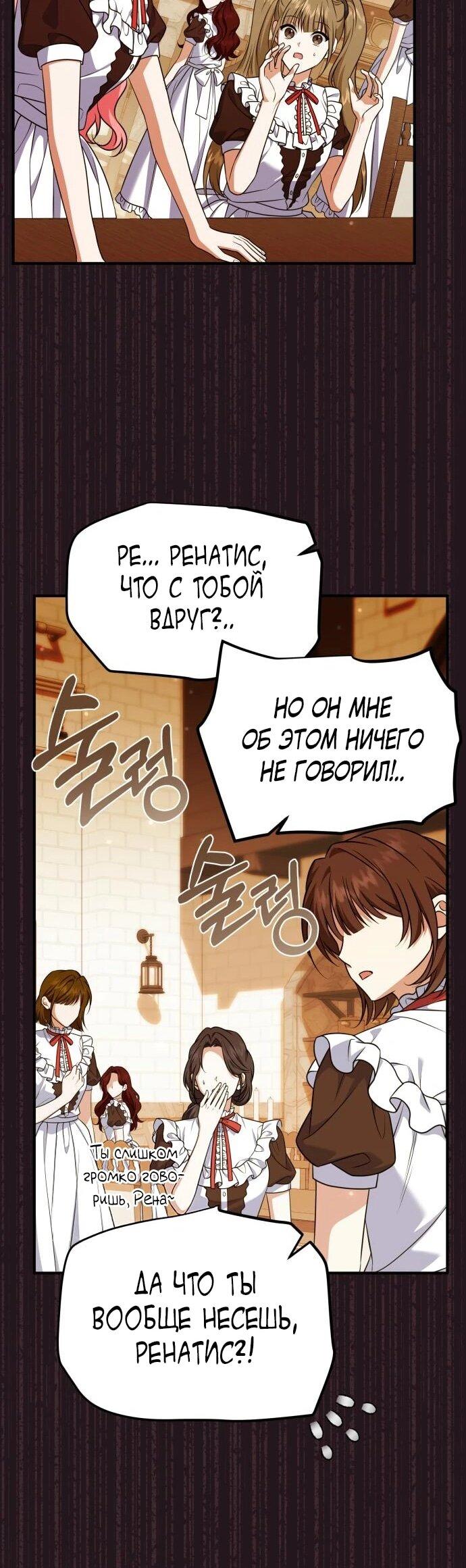 Манга Как превратить трагический роман в исцеляющий - Глава 54 Страница 17