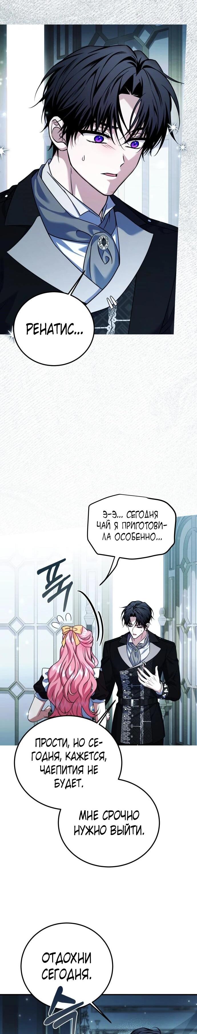 Манга Как превратить трагический роман в исцеляющий - Глава 54 Страница 45