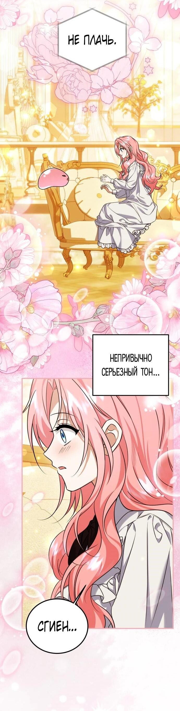 Манга Как превратить трагический роман в исцеляющий - Глава 54 Страница 33