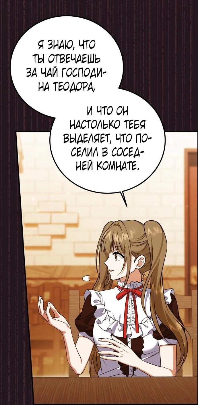 Манга Как превратить трагический роман в исцеляющий - Глава 54 Страница 18