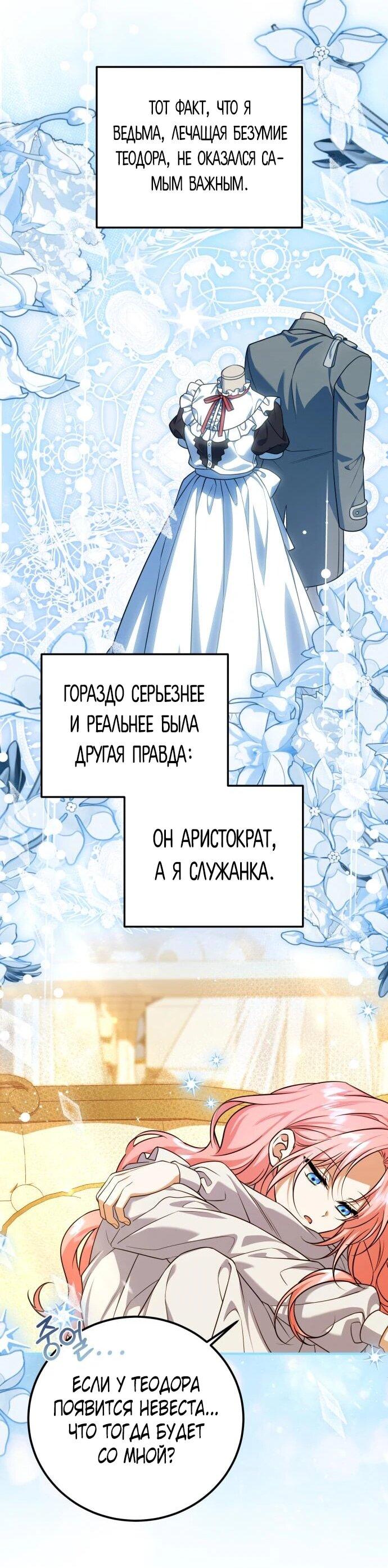 Манга Как превратить трагический роман в исцеляющий - Глава 54 Страница 22