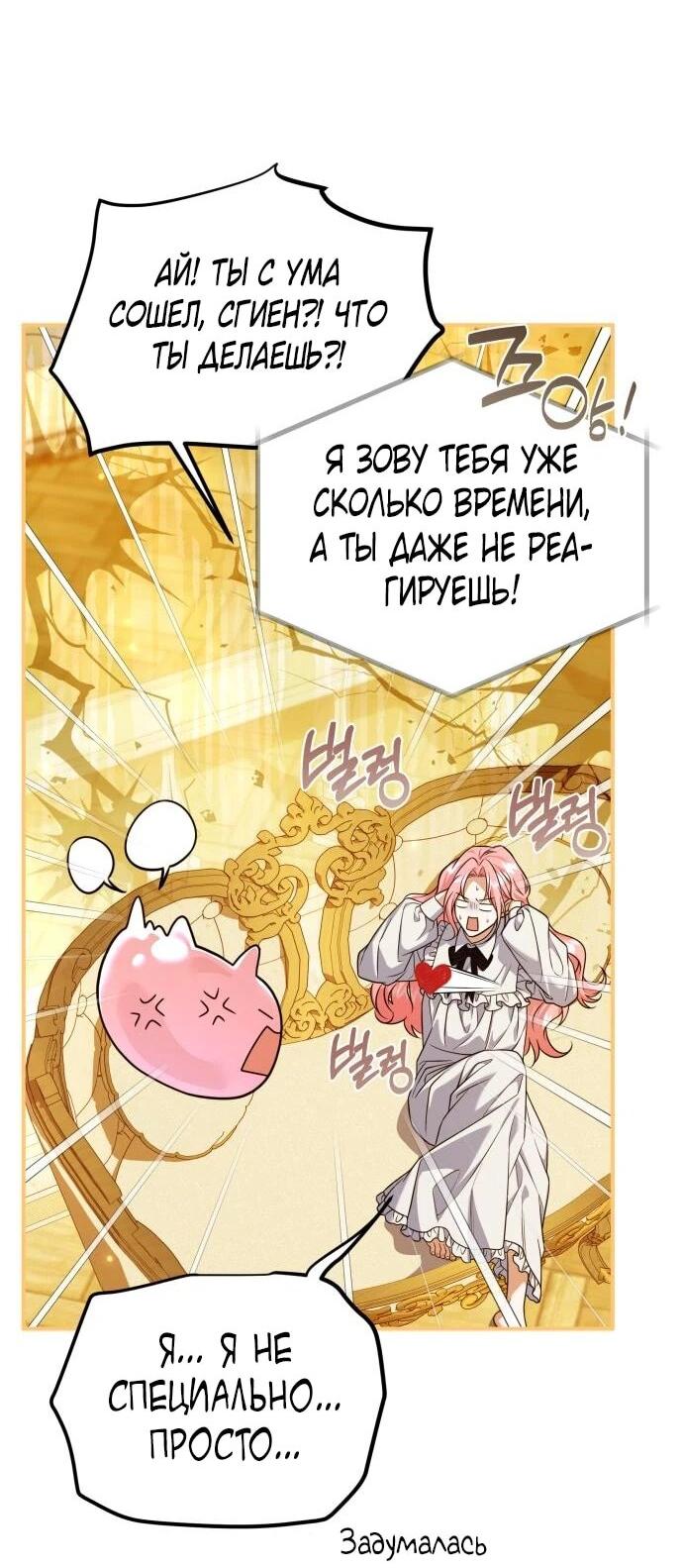 Манга Как превратить трагический роман в исцеляющий - Глава 54 Страница 28