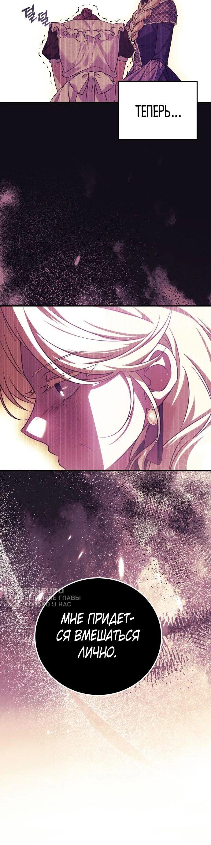 Манга Как превратить трагический роман в исцеляющий - Глава 54 Страница 13