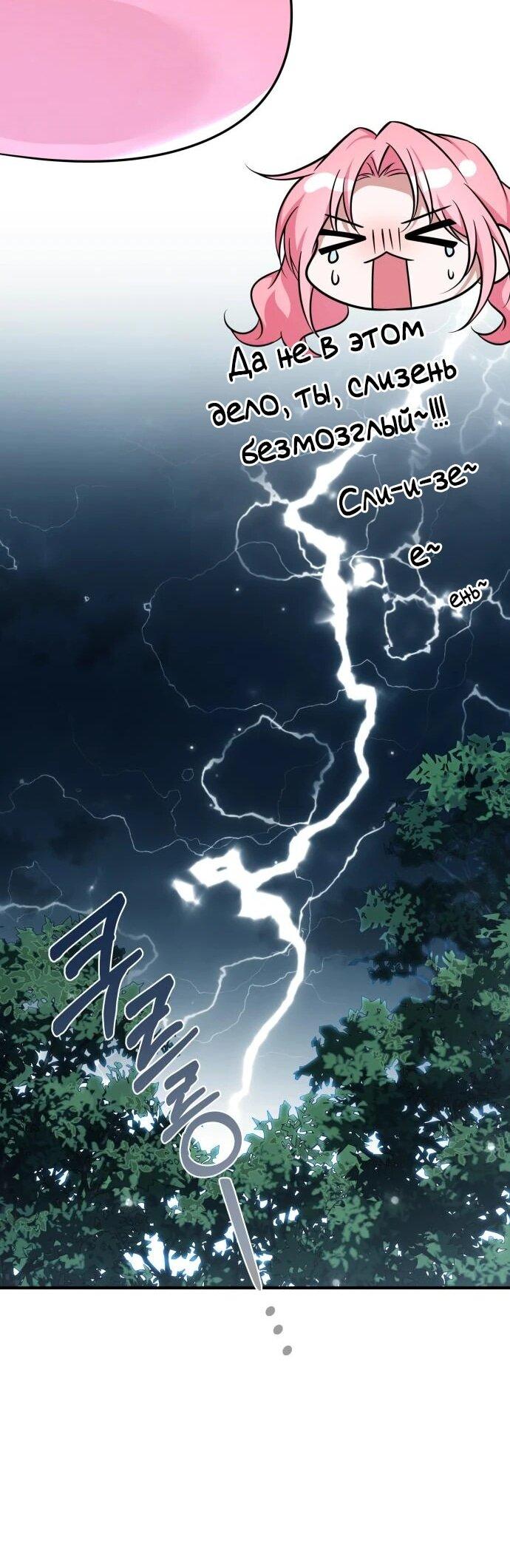 Манга Как превратить трагический роман в исцеляющий - Глава 54 Страница 36