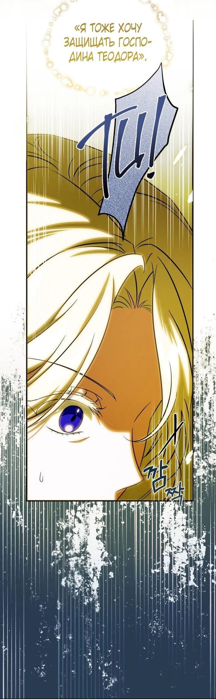 Манга Как превратить трагический роман в исцеляющий - Глава 54 Страница 3