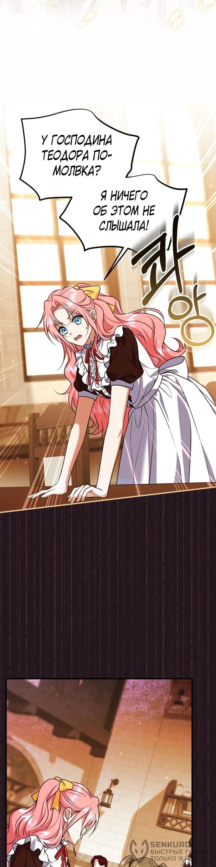 Манга Как превратить трагический роман в исцеляющий - Глава 54 Страница 16