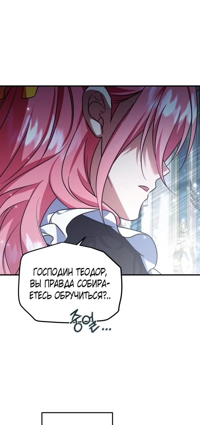 Манга Как превратить трагический роман в исцеляющий - Глава 54 Страница 41