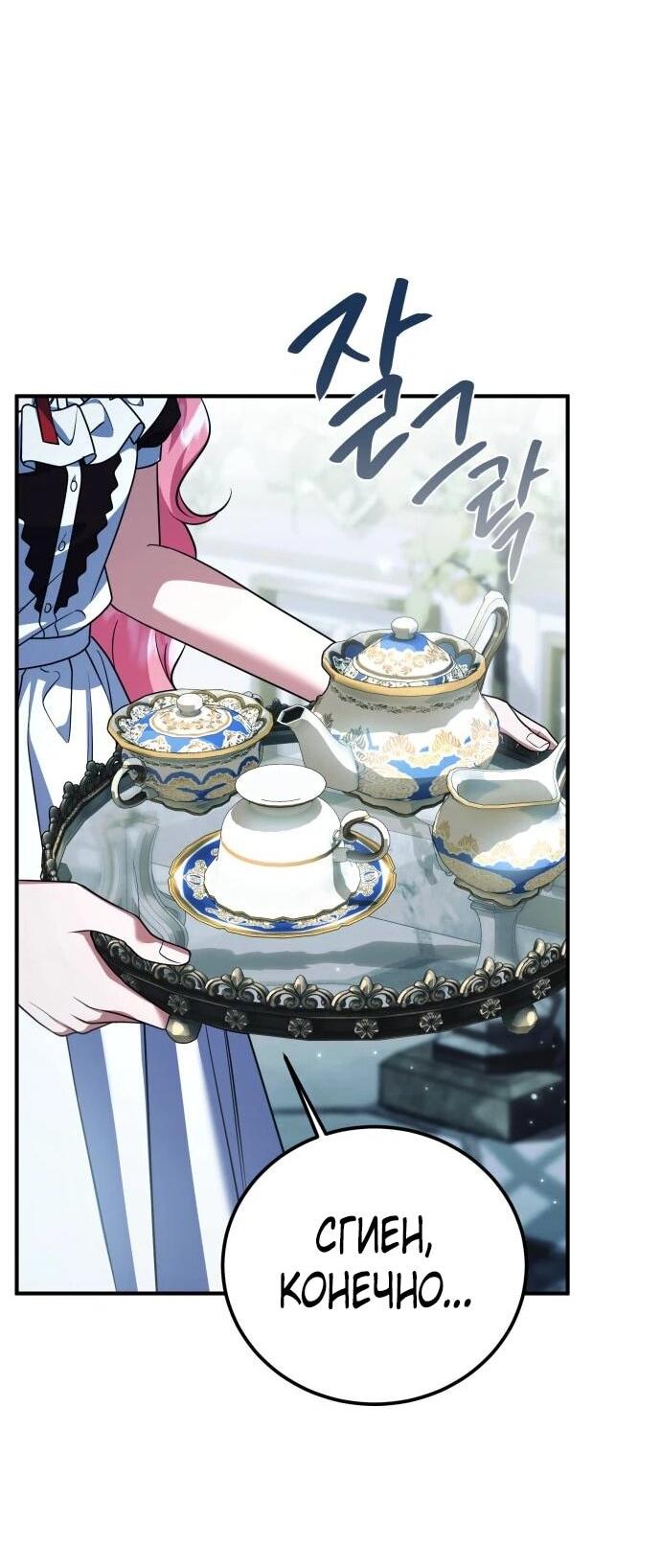 Манга Как превратить трагический роман в исцеляющий - Глава 54 Страница 37