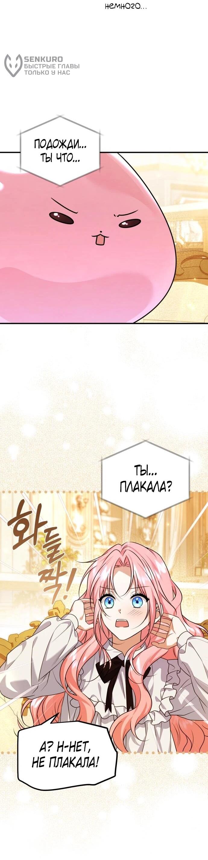 Манга Как превратить трагический роман в исцеляющий - Глава 54 Страница 29