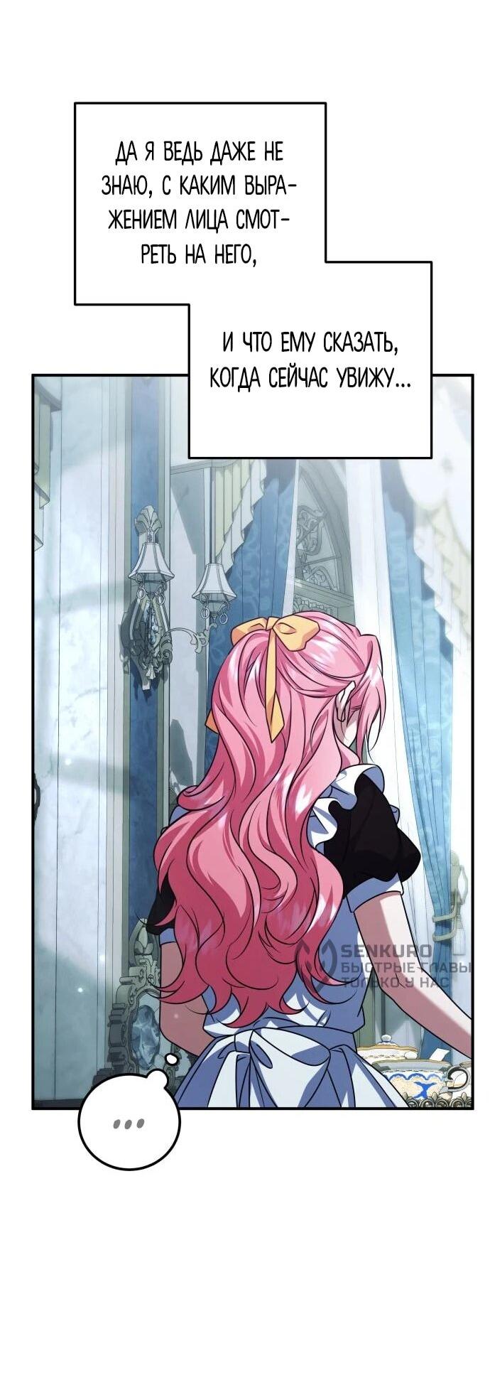 Манга Как превратить трагический роман в исцеляющий - Глава 54 Страница 40