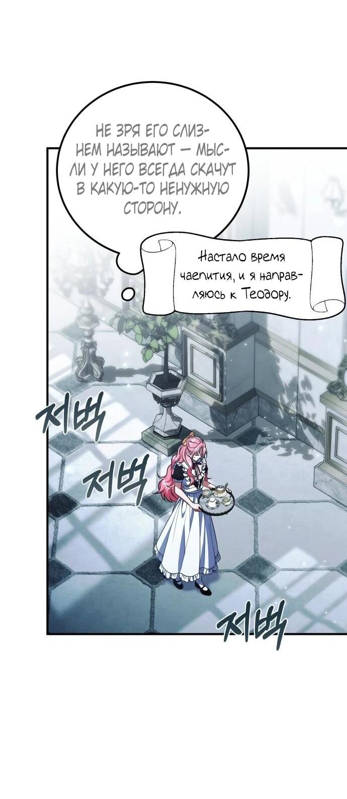 Манга Как превратить трагический роман в исцеляющий - Глава 54 Страница 38