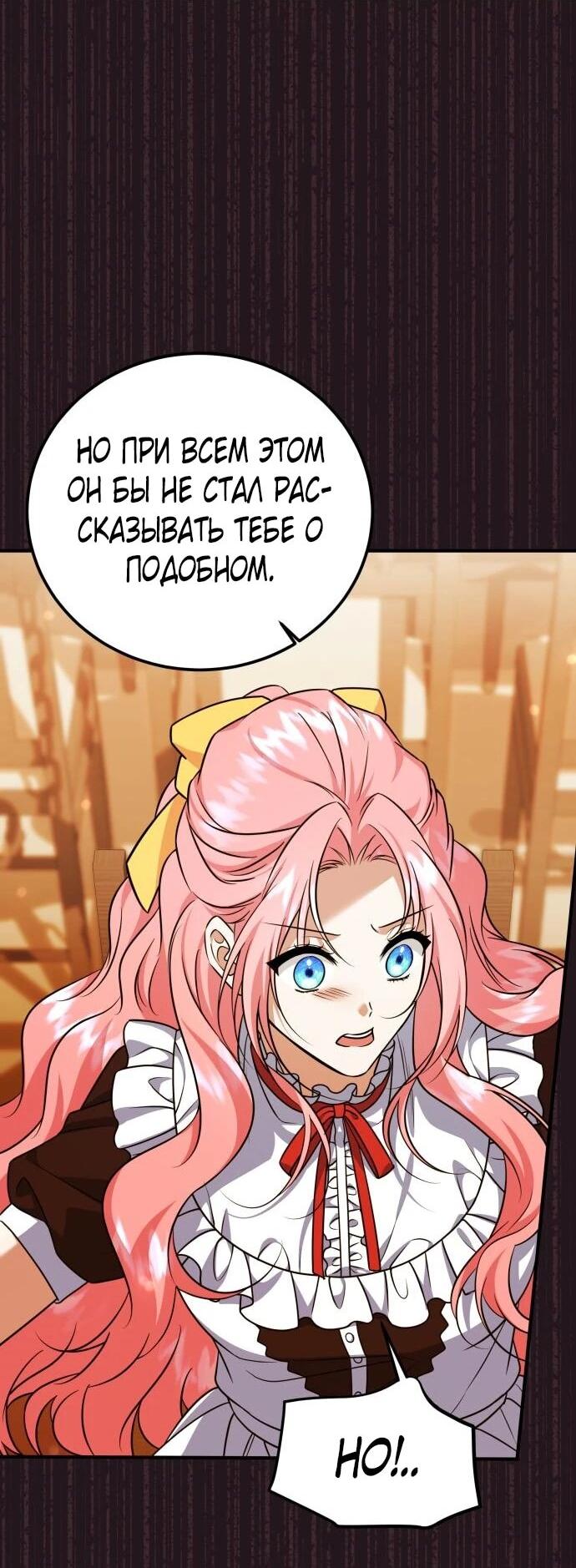 Манга Как превратить трагический роман в исцеляющий - Глава 54 Страница 19