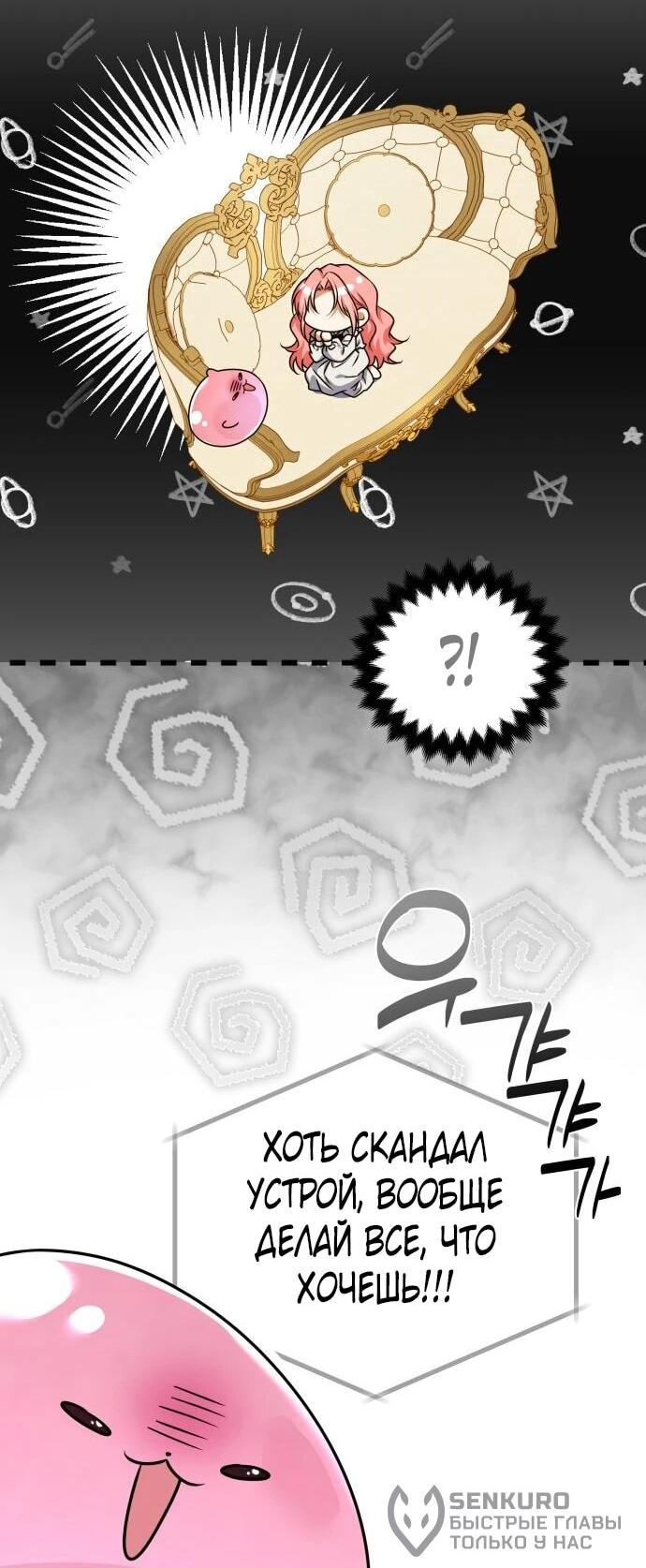 Манга Как превратить трагический роман в исцеляющий - Глава 54 Страница 35