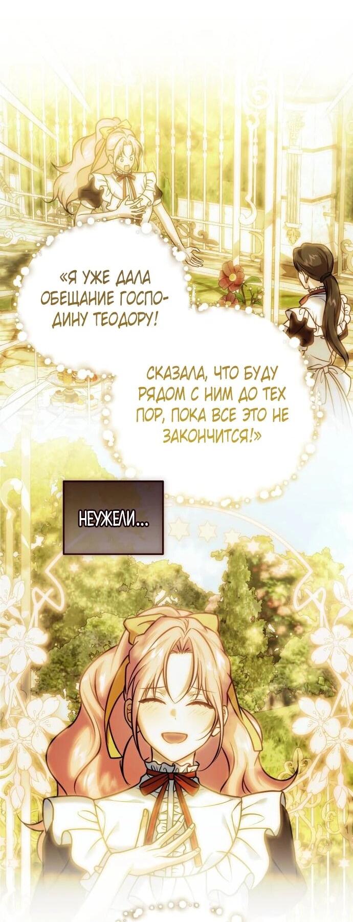 Манга Как превратить трагический роман в исцеляющий - Глава 54 Страница 2