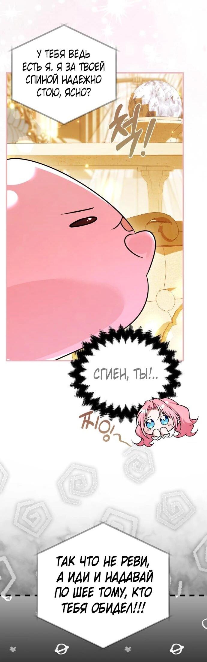 Манга Как превратить трагический роман в исцеляющий - Глава 54 Страница 34