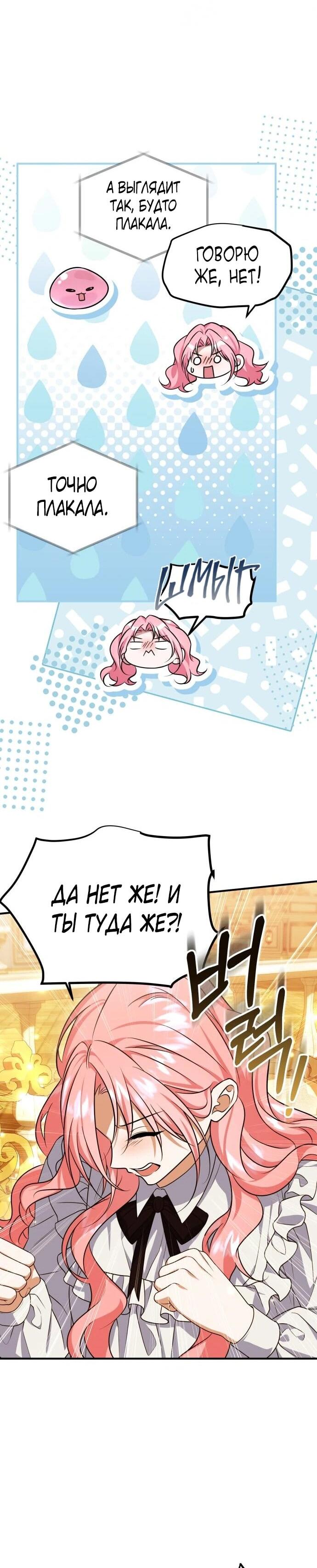 Манга Как превратить трагический роман в исцеляющий - Глава 54 Страница 30