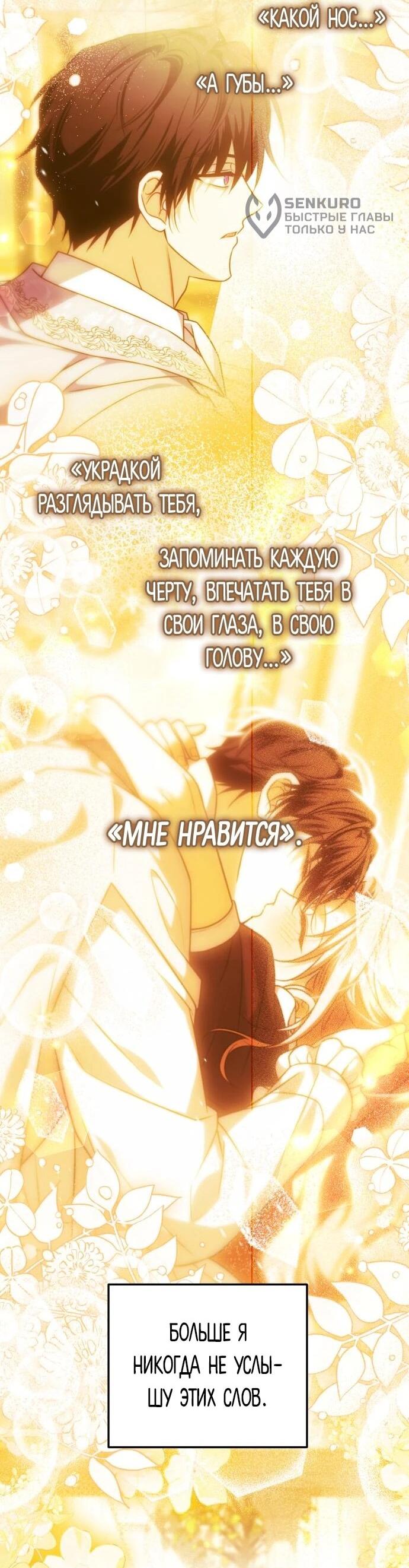 Манга Как превратить трагический роман в исцеляющий - Глава 54 Страница 25