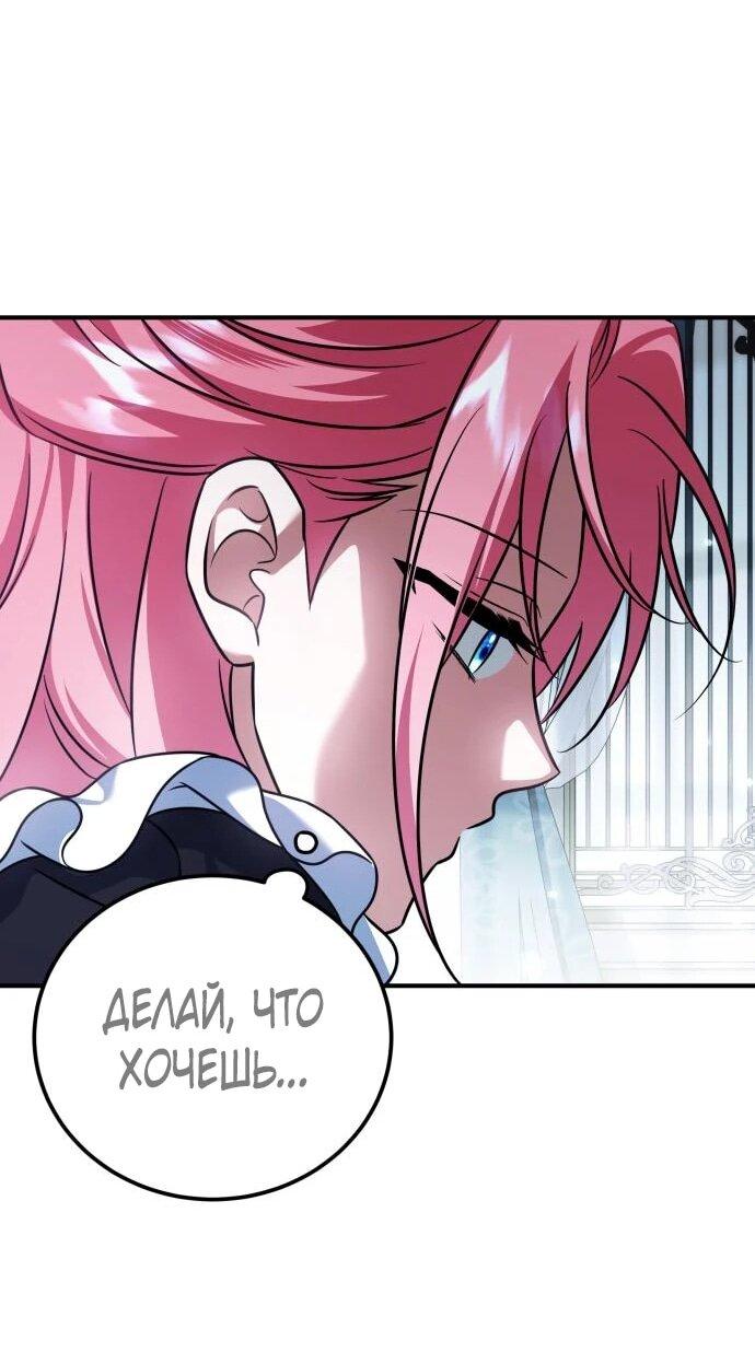 Манга Как превратить трагический роман в исцеляющий - Глава 54 Страница 39