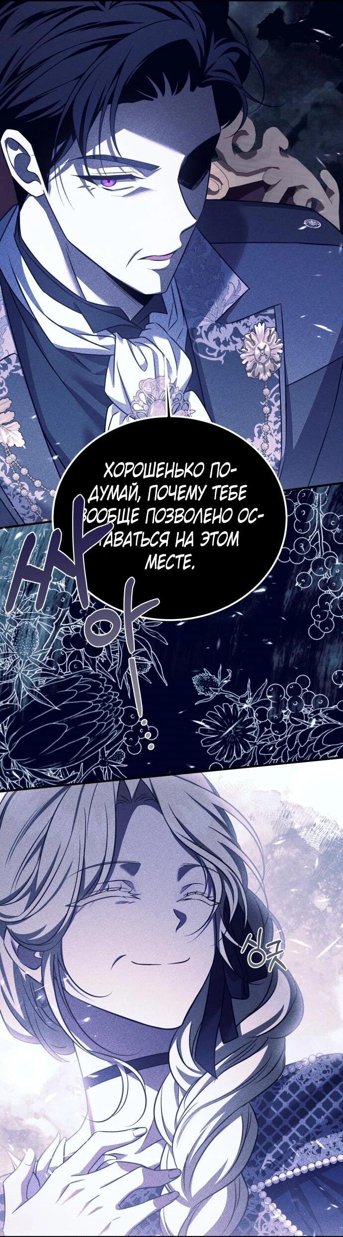 Манга Как превратить трагический роман в исцеляющий - Глава 54 Страница 6