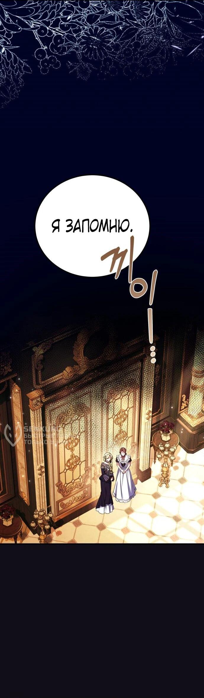 Манга Как превратить трагический роман в исцеляющий - Глава 54 Страница 7