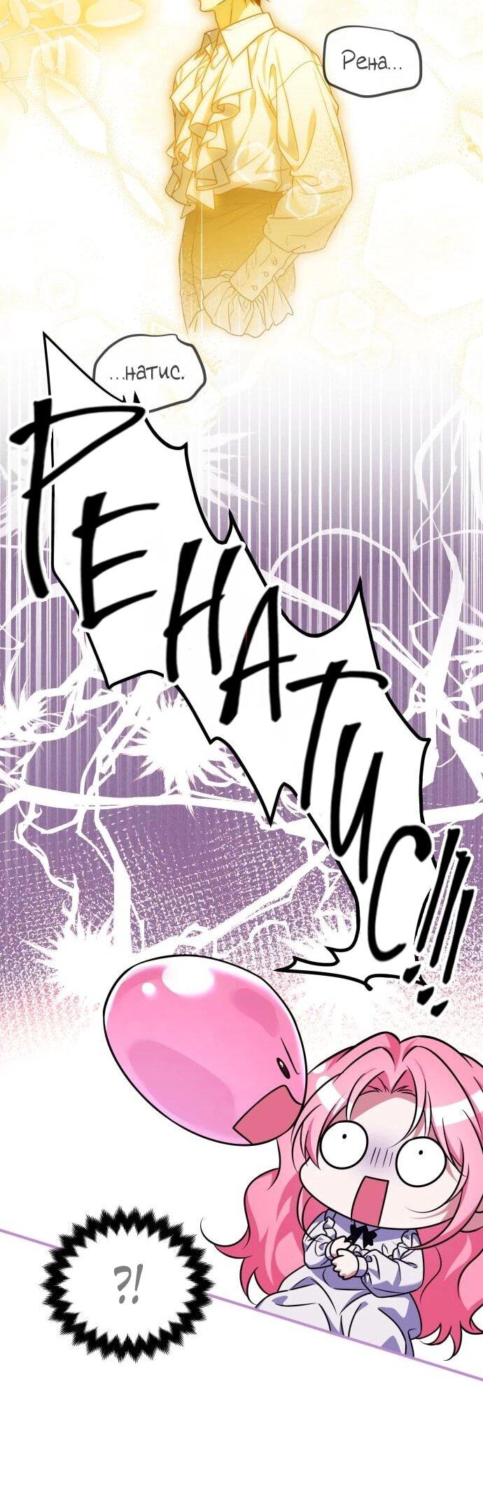 Манга Как превратить трагический роман в исцеляющий - Глава 54 Страница 27