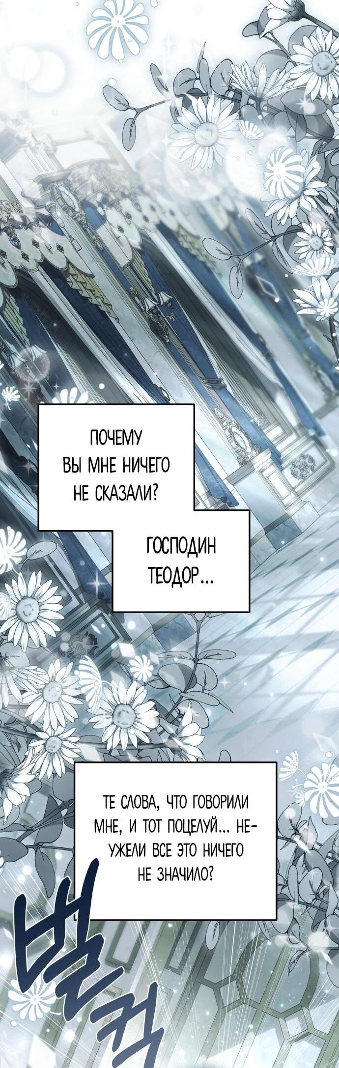 Манга Как превратить трагический роман в исцеляющий - Глава 54 Страница 43