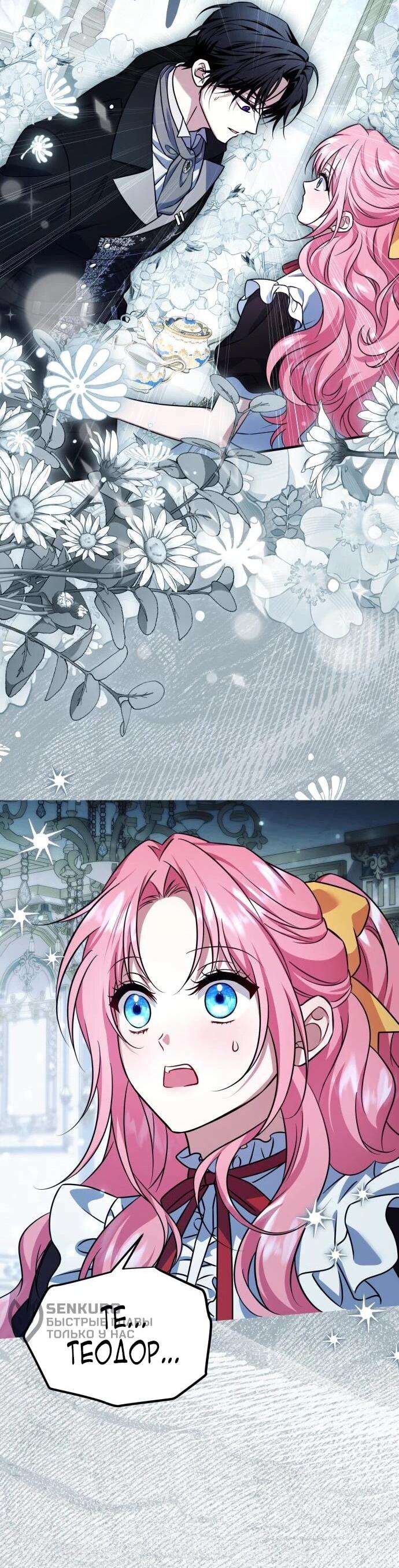 Манга Как превратить трагический роман в исцеляющий - Глава 54 Страница 44