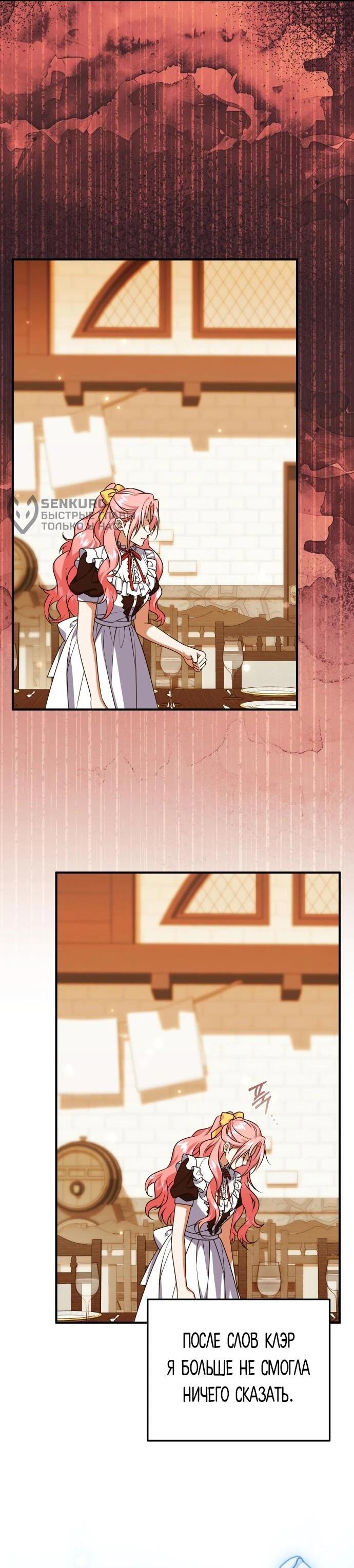 Манга Как превратить трагический роман в исцеляющий - Глава 54 Страница 21