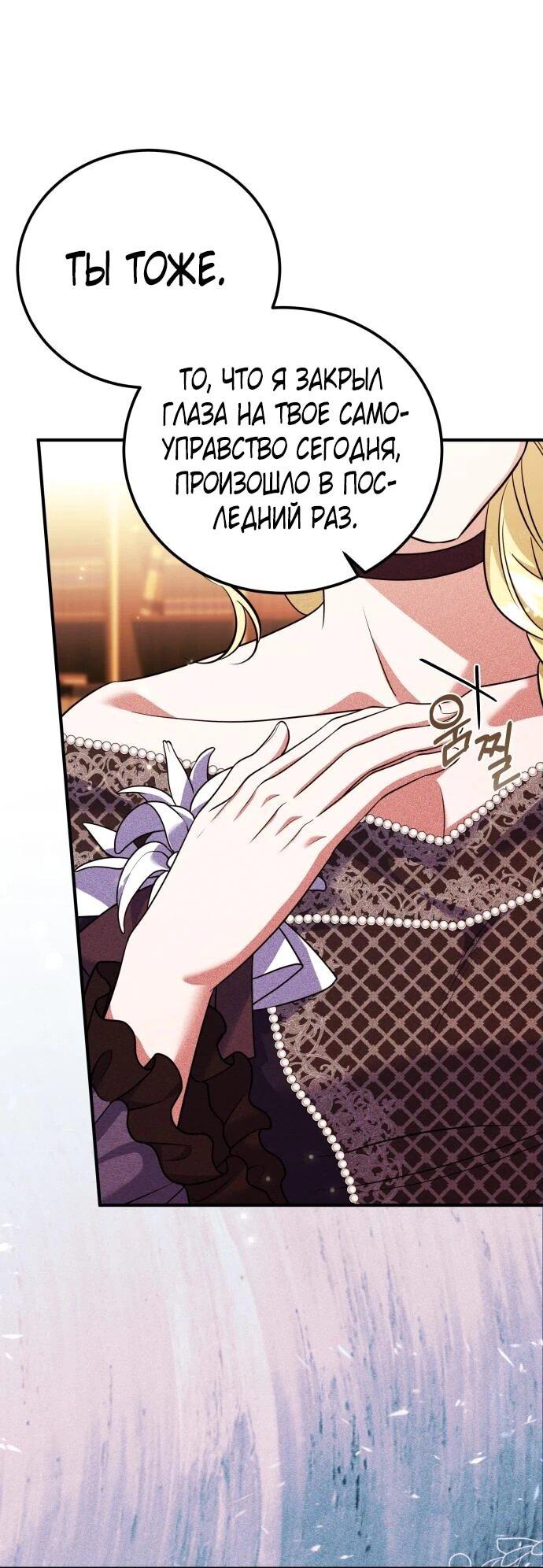 Манга Как превратить трагический роман в исцеляющий - Глава 54 Страница 5