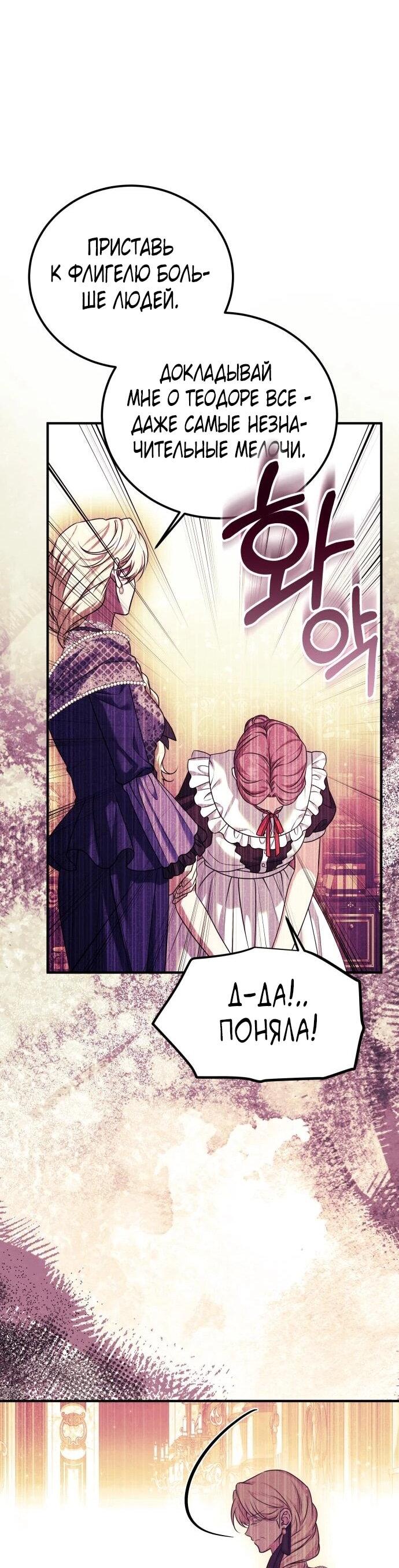 Манга Как превратить трагический роман в исцеляющий - Глава 54 Страница 12