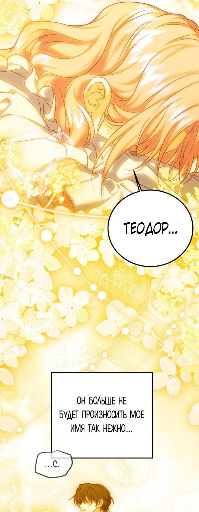 Манга Как превратить трагический роман в исцеляющий - Глава 54 Страница 26