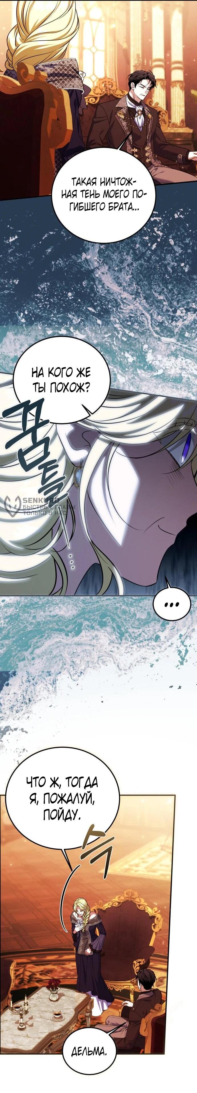 Манга Как превратить трагический роман в исцеляющий - Глава 54 Страница 4