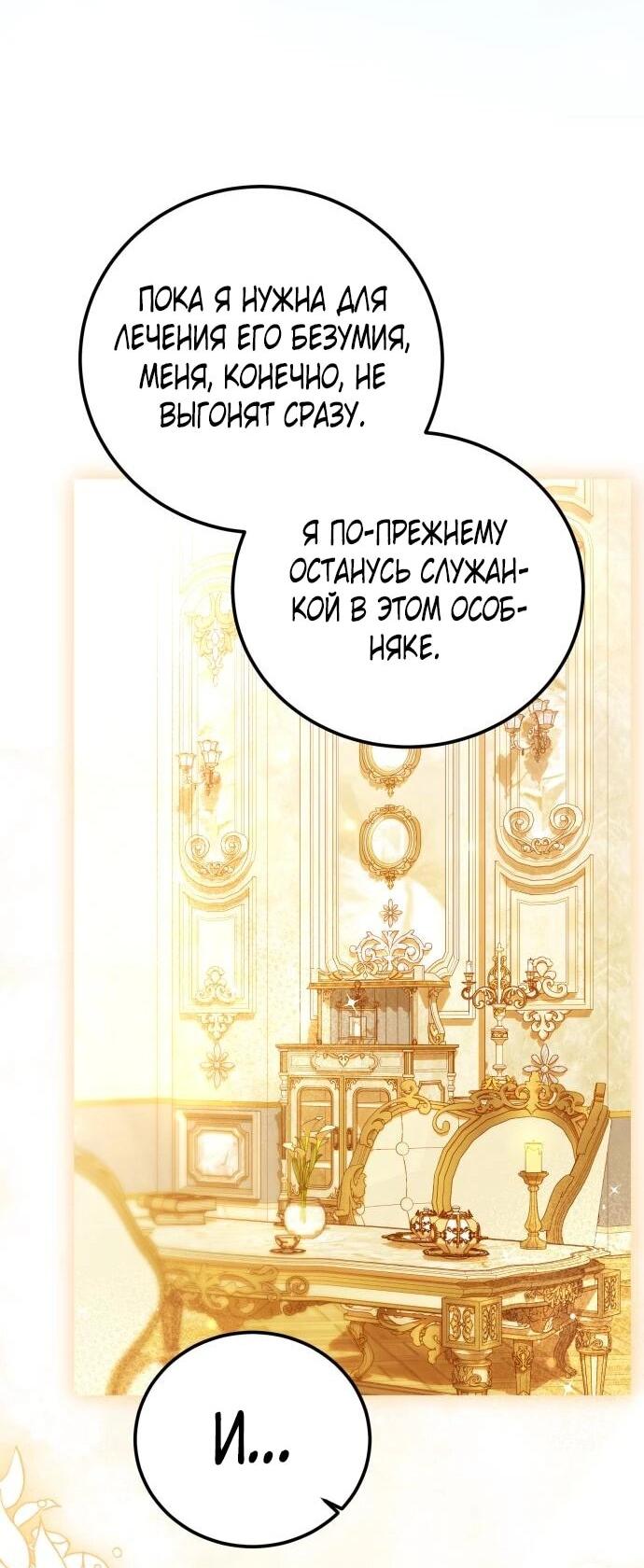 Манга Как превратить трагический роман в исцеляющий - Глава 54 Страница 23