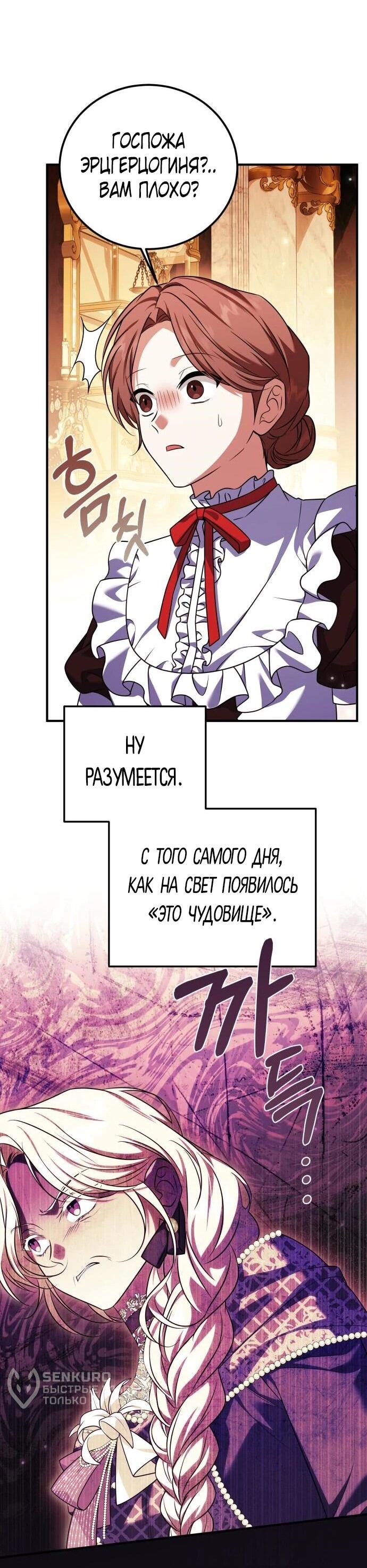 Манга Как превратить трагический роман в исцеляющий - Глава 54 Страница 10