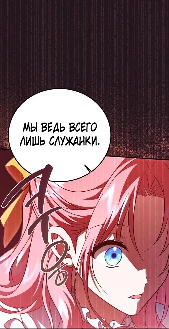 Манга Как превратить трагический роман в исцеляющий - Глава 54 Страница 20