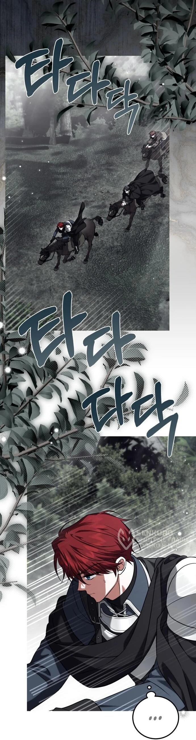 Манга Как превратить трагический роман в исцеляющий - Глава 55 Страница 30