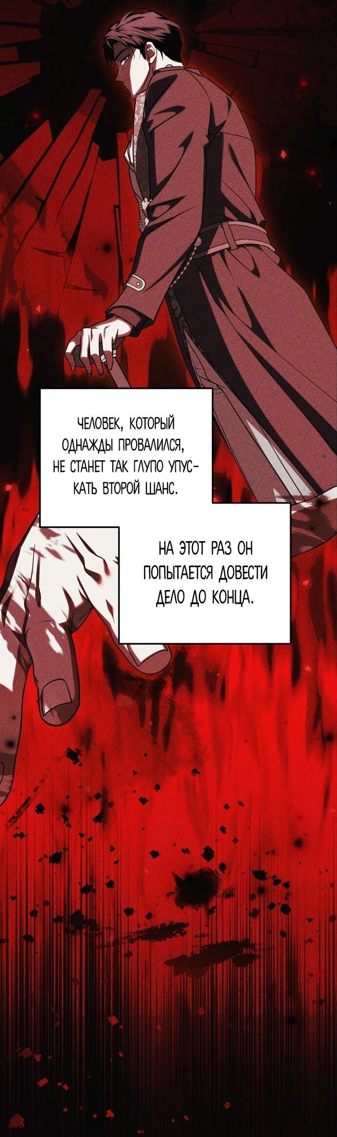 Манга Как превратить трагический роман в исцеляющий - Глава 55 Страница 25