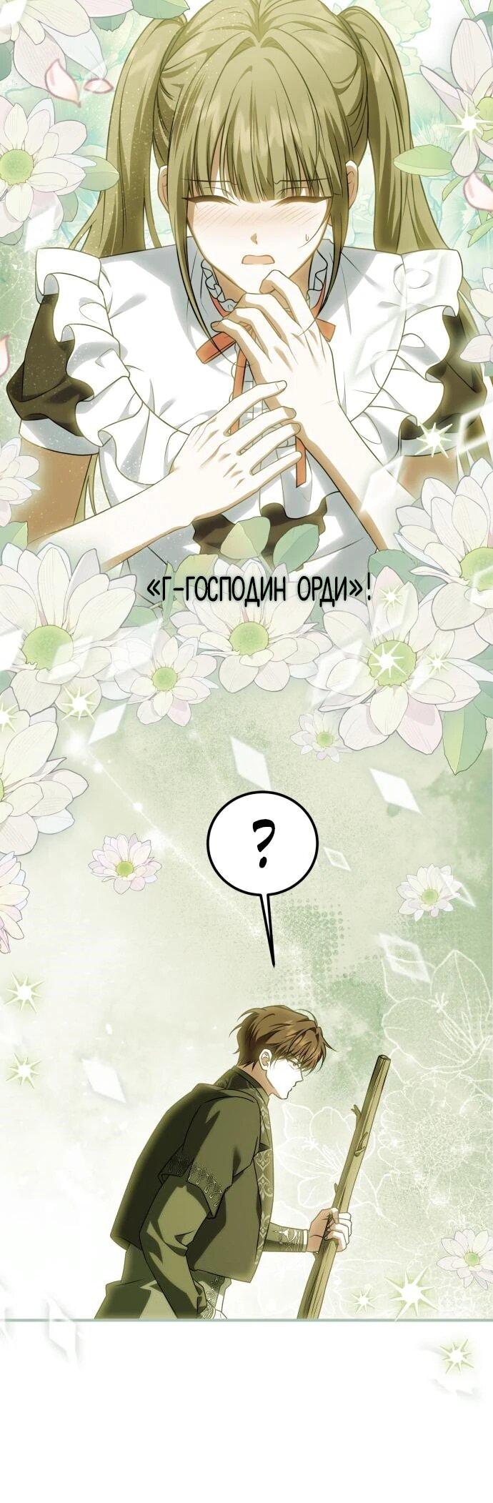 Манга Как превратить трагический роман в исцеляющий - Глава 55 Страница 39