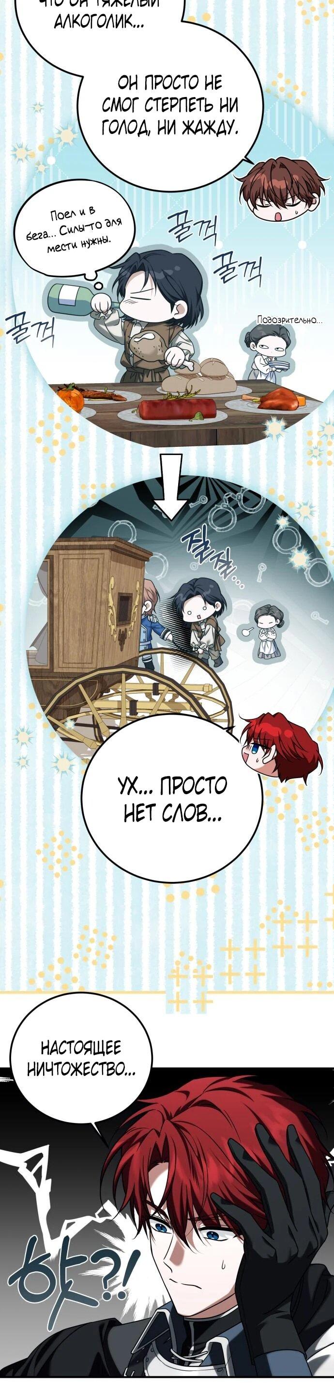 Манга Как превратить трагический роман в исцеляющий - Глава 55 Страница 11