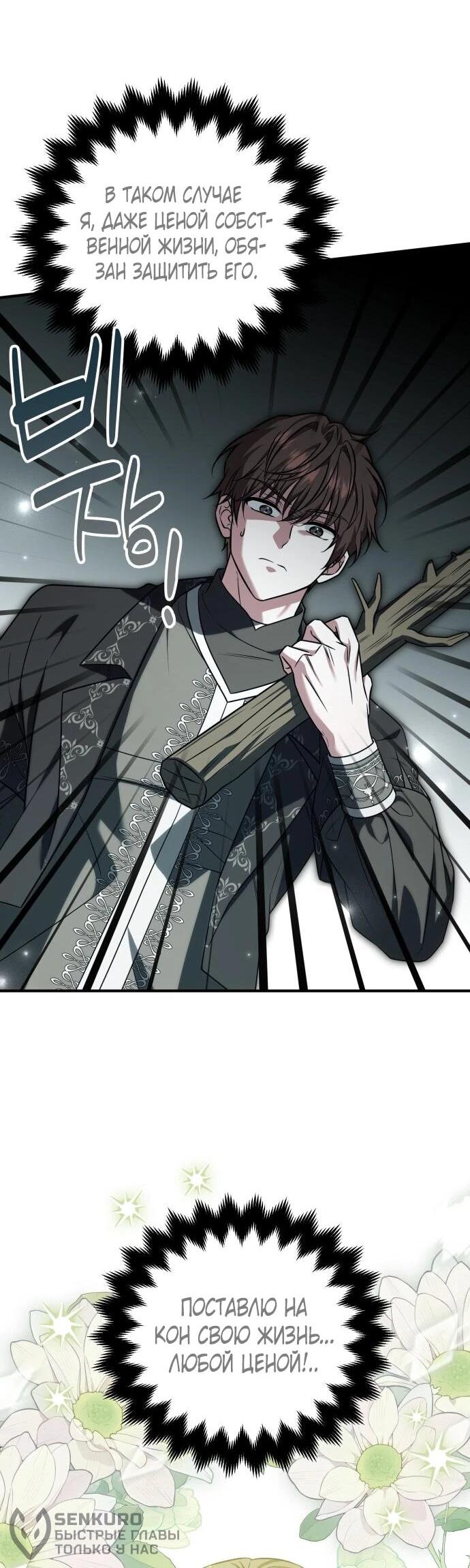 Манга Как превратить трагический роман в исцеляющий - Глава 55 Страница 38