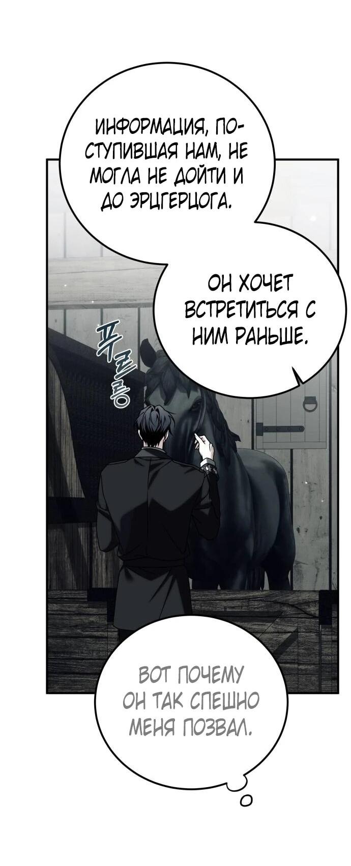 Манга Как превратить трагический роман в исцеляющий - Глава 55 Страница 13