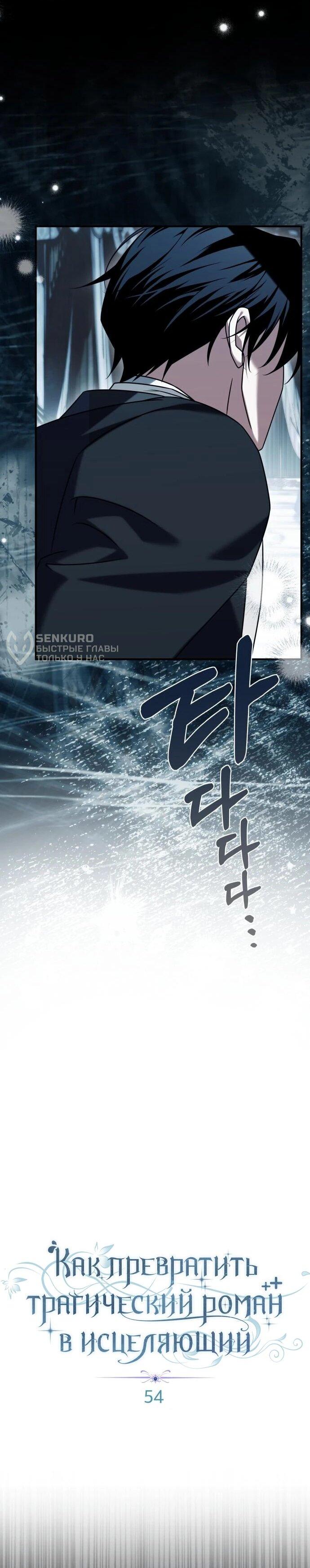 Манга Как превратить трагический роман в исцеляющий - Глава 55 Страница 5