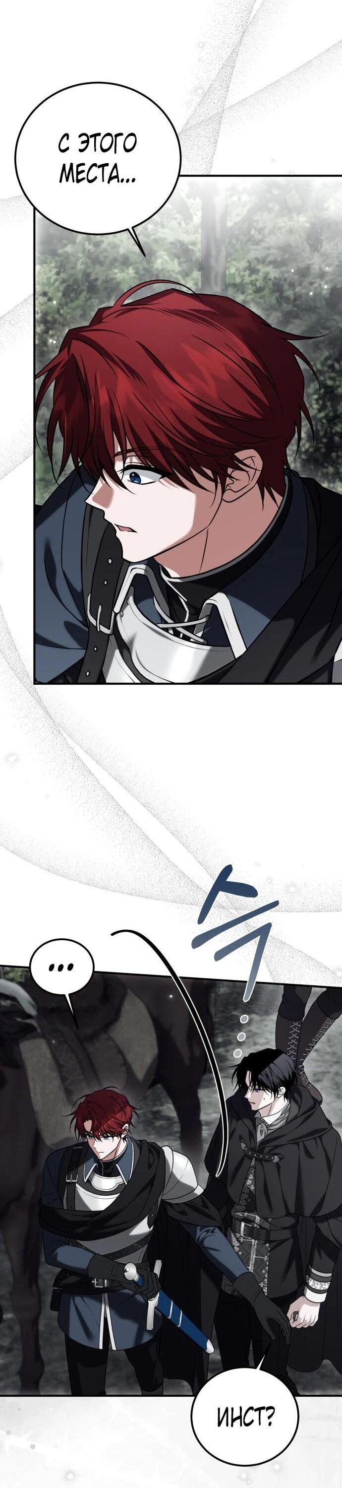 Манга Как превратить трагический роман в исцеляющий - Глава 55 Страница 41