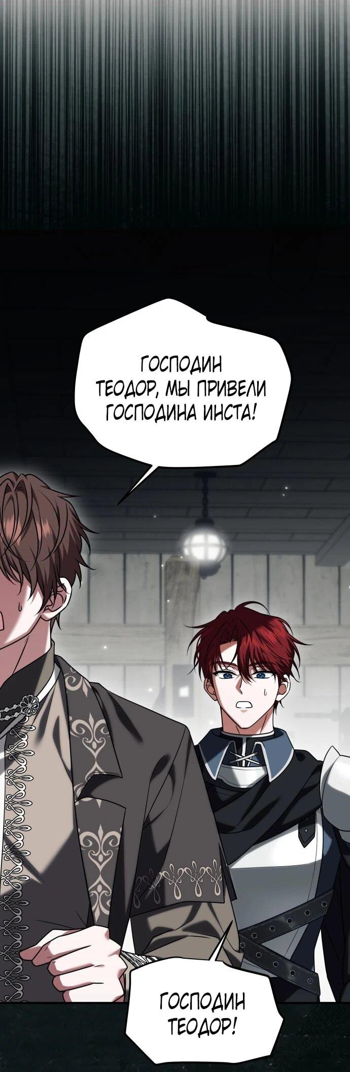 Манга Как превратить трагический роман в исцеляющий - Глава 55 Страница 6