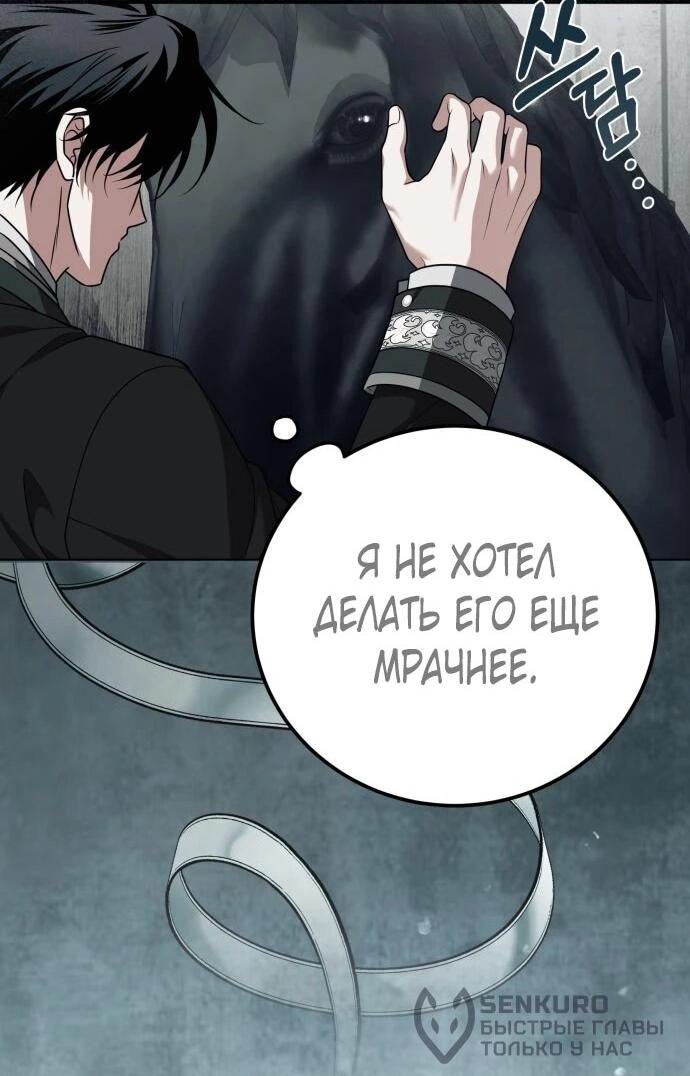 Манга Как превратить трагический роман в исцеляющий - Глава 55 Страница 18