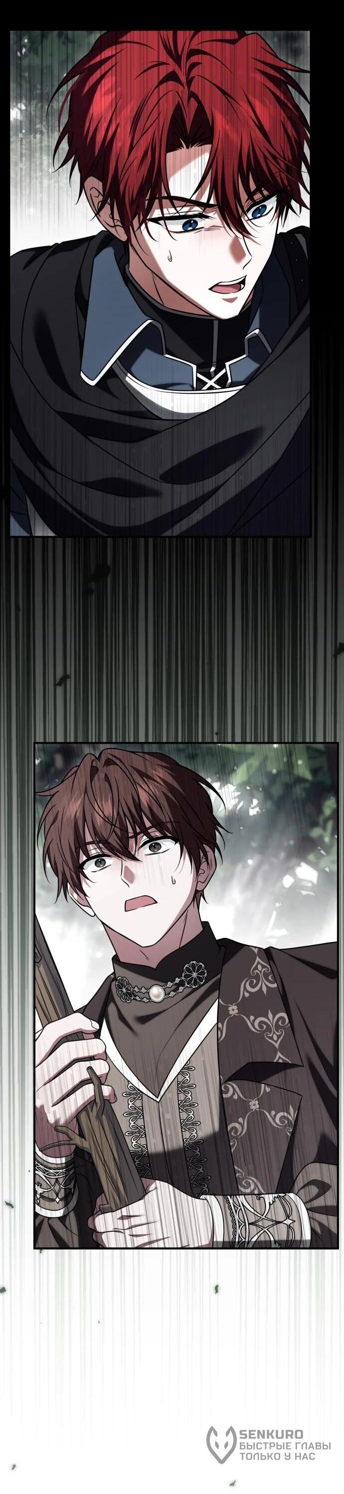 Манга Как превратить трагический роман в исцеляющий - Глава 55 Страница 49