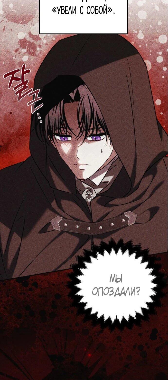 Манга Как превратить трагический роман в исцеляющий - Глава 55 Страница 24