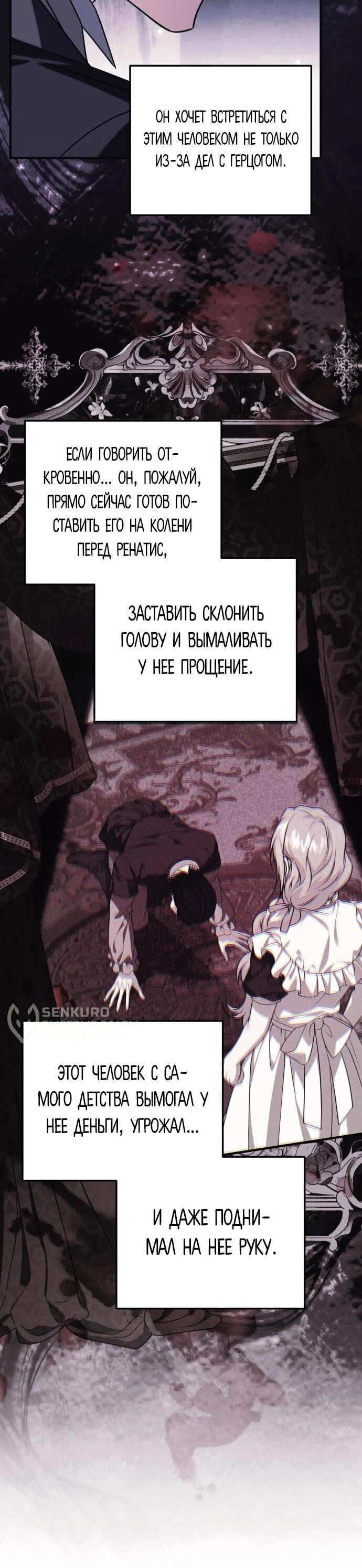 Манга Как превратить трагический роман в исцеляющий - Глава 55 Страница 15