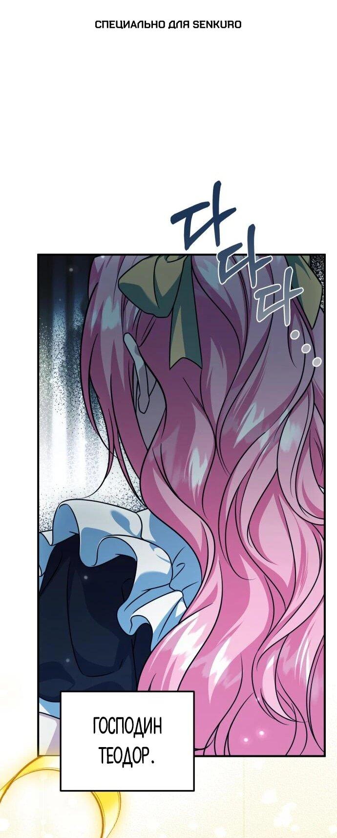 Манга Как превратить трагический роман в исцеляющий - Глава 55 Страница 1