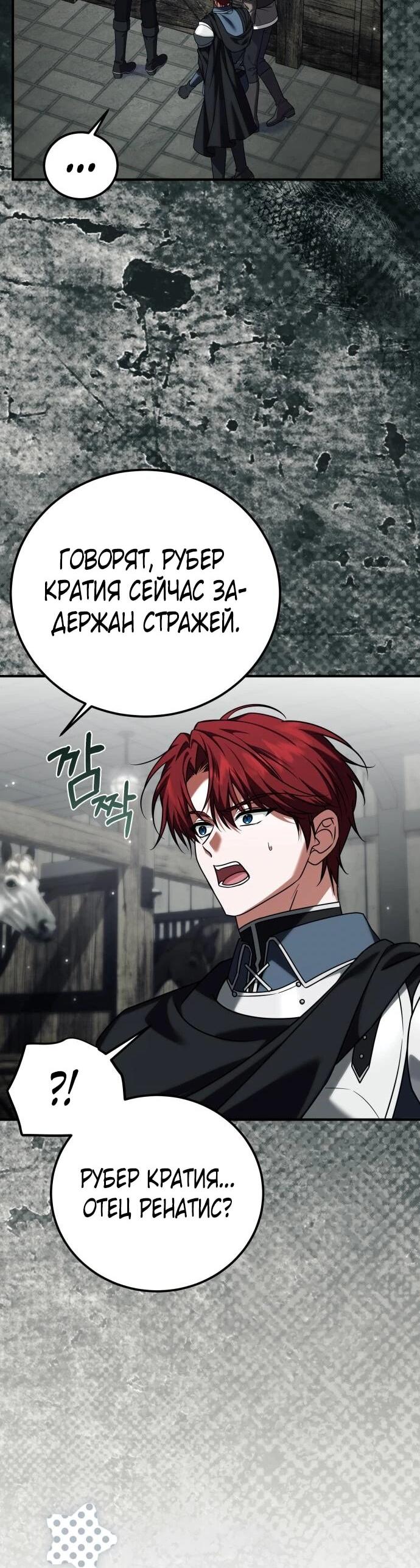 Манга Как превратить трагический роман в исцеляющий - Глава 55 Страница 8